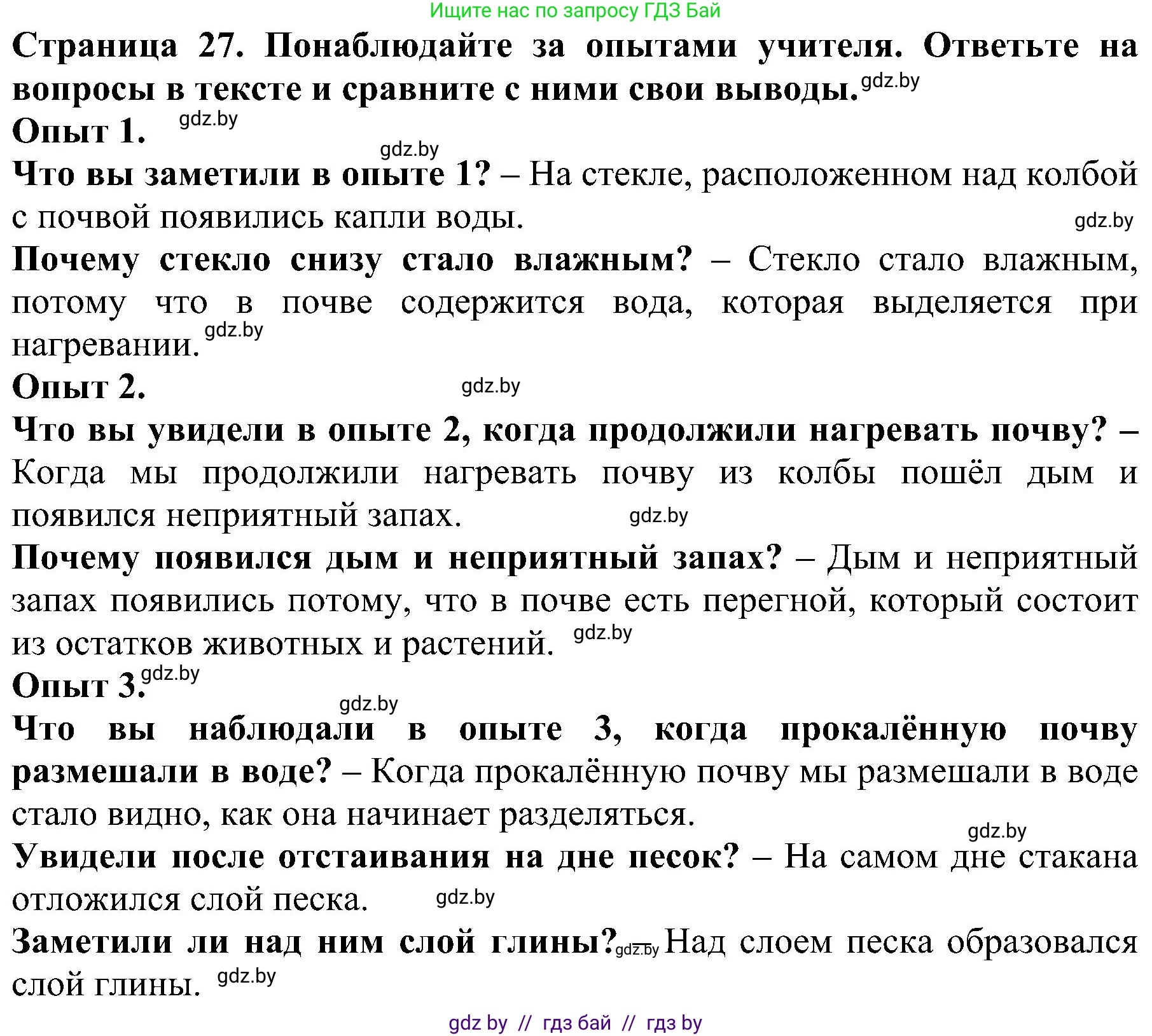 Человек и мир, 2 класс Учебник, авторы: Трафимова Галина Владимировна, Трафимов Сергей Анатольевич, издательство Академия образования, Минск, 2024, страница 27, номер 3, Решение