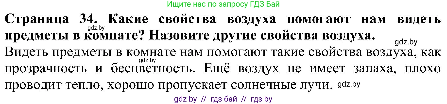 Человек и мир, 2 класс Учебник, авторы: Трафимова Галина Владимировна, Трафимов Сергей Анатольевич, издательство Академия образования, Минск, 2024, страница 34, номер 2, Решение