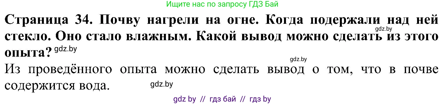 Человек и мир, 2 класс Учебник, авторы: Трафимова Галина Владимировна, Трафимов Сергей Анатольевич, издательство Академия образования, Минск, 2024, страница 34, номер 4, Решение