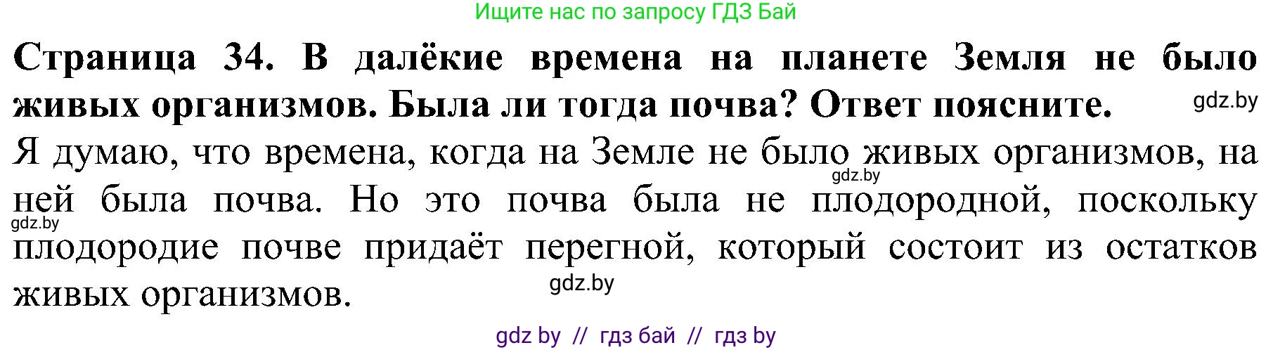 Человек и мир, 2 класс Учебник, авторы: Трафимова Галина Владимировна, Трафимов Сергей Анатольевич, издательство Академия образования, Минск, 2024, страница 34, номер 5, Решение