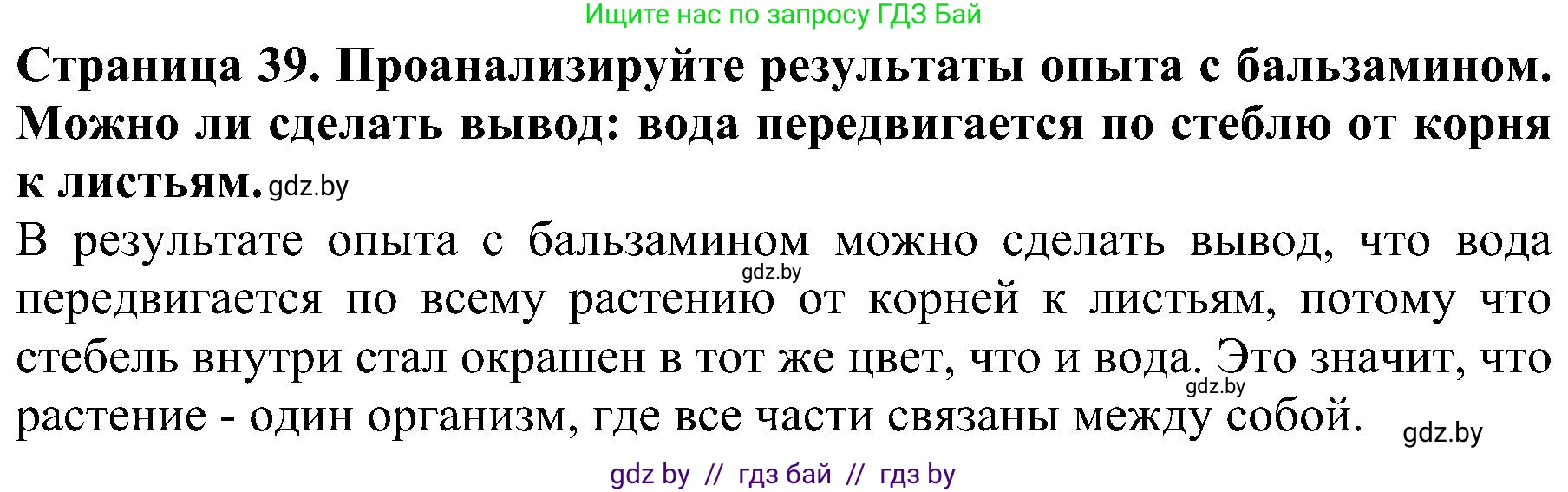 Человек и мир, 2 класс Учебник, авторы: Трафимова Галина Владимировна, Трафимов Сергей Анатольевич, издательство Академия образования, Минск, 2024, страница 39, номер 5, Решение