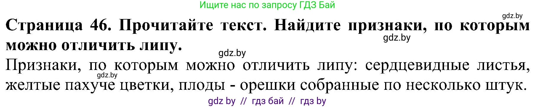 Человек и мир, 2 класс Учебник, авторы: Трафимова Галина Владимировна, Трафимов Сергей Анатольевич, издательство Академия образования, Минск, 2024, страница 46, номер 4, Решение