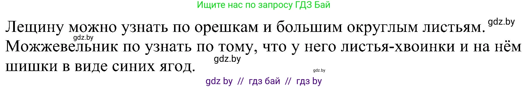 Человек и мир, 2 класс Учебник, авторы: Трафимова Галина Владимировна, Трафимов Сергей Анатольевич, издательство Академия образования, Минск, 2024, страница 50, номер 2, Решение (продолжение 2)