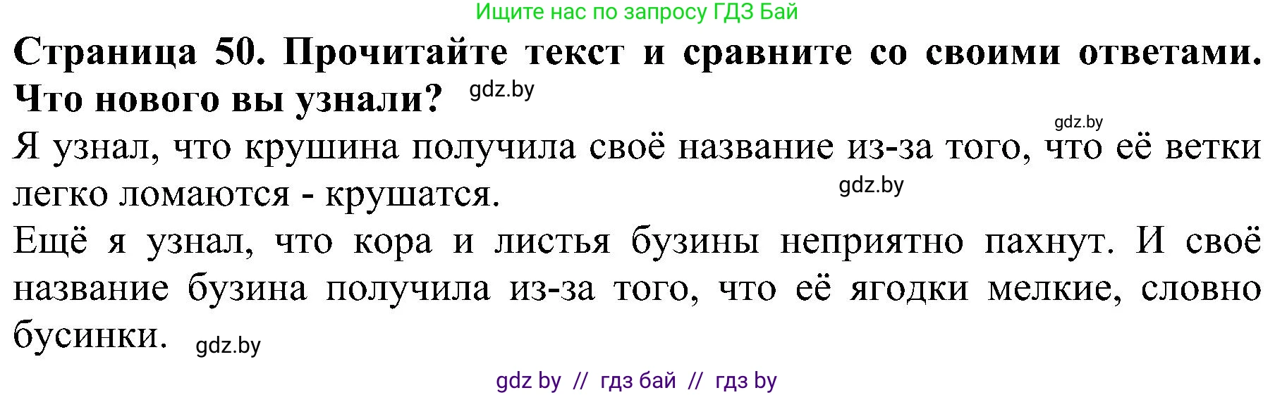 Человек и мир, 2 класс Учебник, авторы: Трафимова Галина Владимировна, Трафимов Сергей Анатольевич, издательство Академия образования, Минск, 2024, страница 50, номер 3, Решение