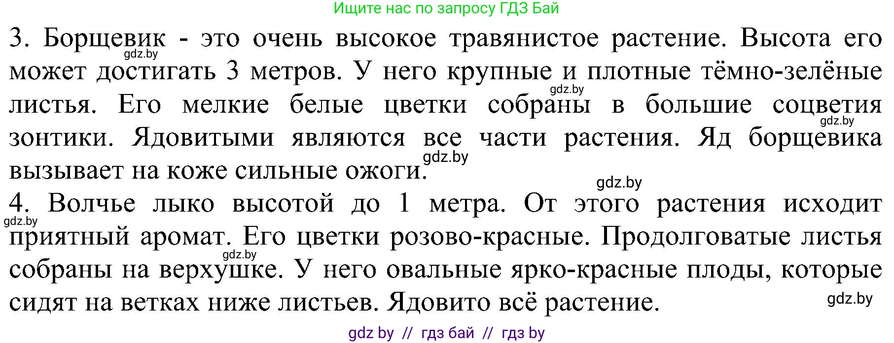 Человек и мир, 2 класс Учебник, авторы: Трафимова Галина Владимировна, Трафимов Сергей Анатольевич, издательство Академия образования, Минск, 2024, страница 56, номер 2, Решение (продолжение 2)