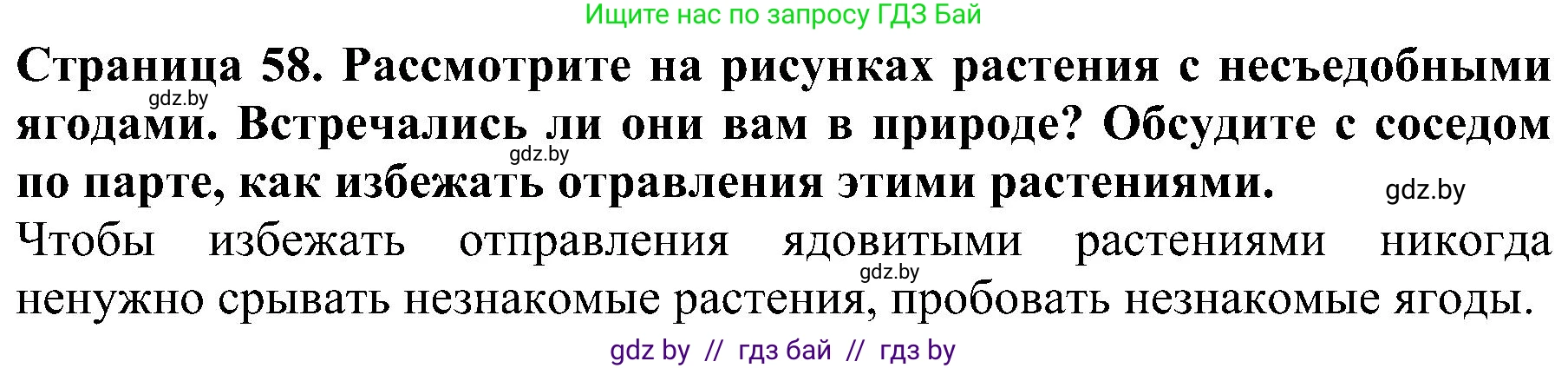 Человек и мир, 2 класс Учебник, авторы: Трафимова Галина Владимировна, Трафимов Сергей Анатольевич, издательство Академия образования, Минск, 2024, страница 58, номер 3, Решение