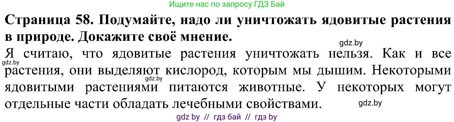 Человек и мир, 2 класс Учебник, авторы: Трафимова Галина Владимировна, Трафимов Сергей Анатольевич, издательство Академия образования, Минск, 2024, страница 58, номер 4, Решение