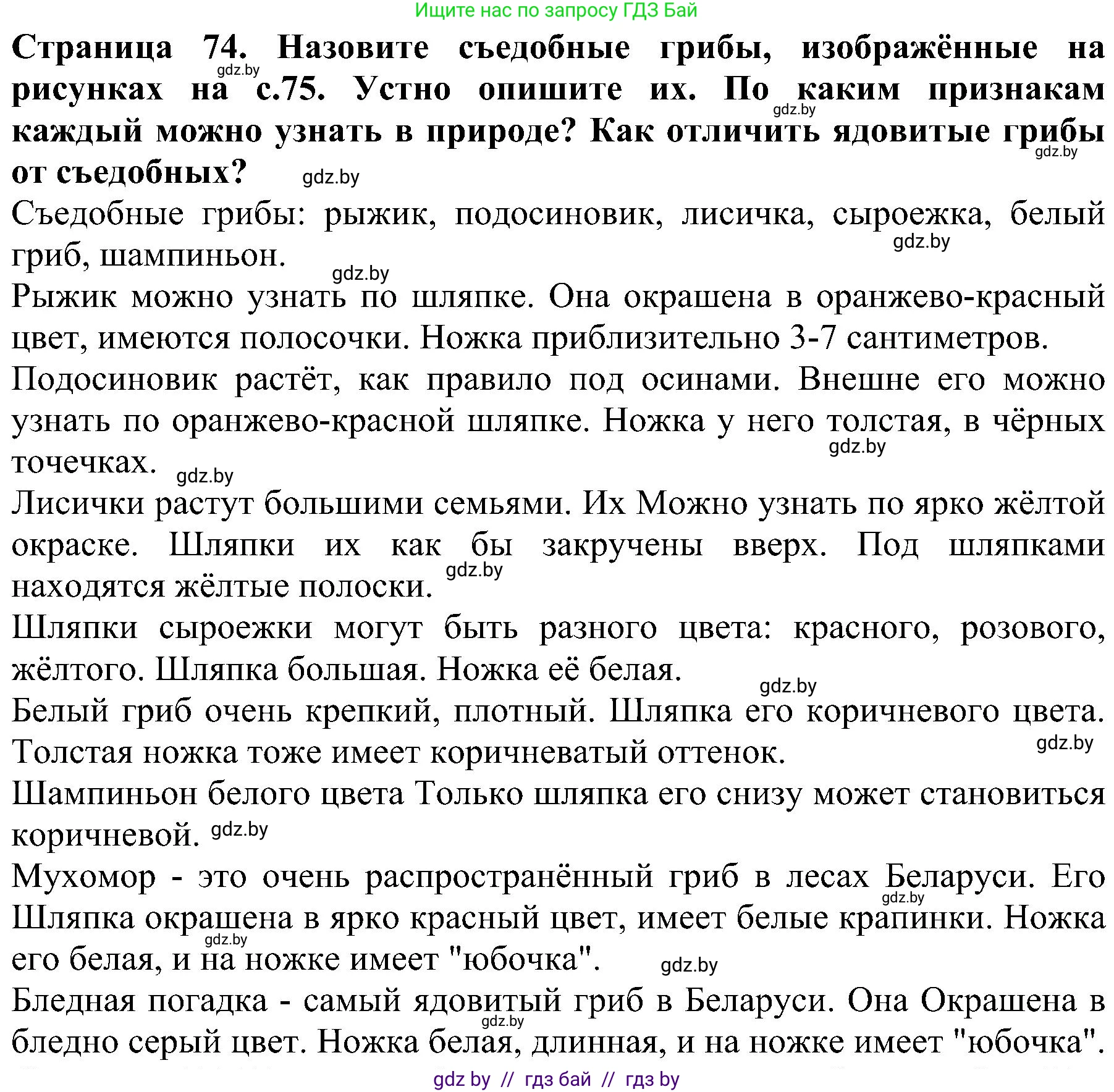 Человек и мир, 2 класс Учебник, авторы: Трафимова Галина Владимировна, Трафимов Сергей Анатольевич, издательство Академия образования, Минск, 2024, страница 74, номер 3, Решение