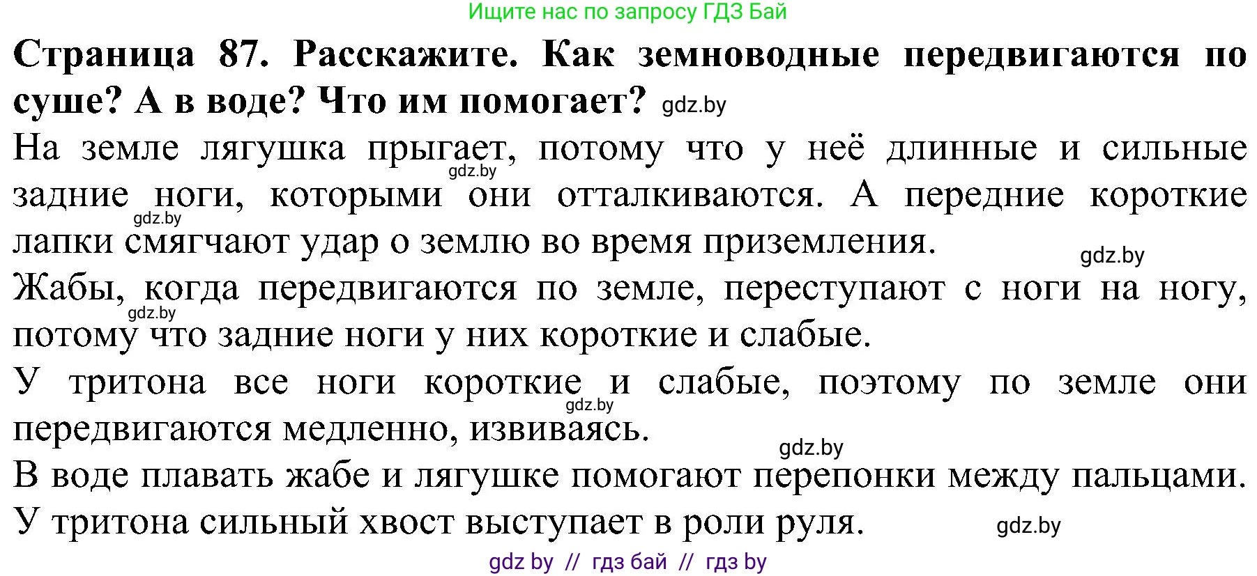 Человек и мир, 2 класс Учебник, авторы: Трафимова Галина Владимировна, Трафимов Сергей Анатольевич, издательство Академия образования, Минск, 2024, страница 87, номер 3, Решение