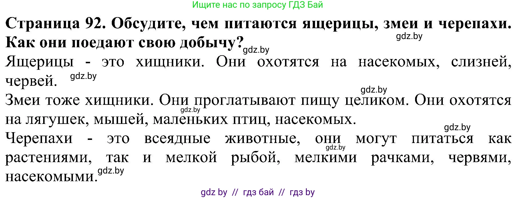 Человек и мир, 2 класс Учебник, авторы: Трафимова Галина Владимировна, Трафимов Сергей Анатольевич, издательство Академия образования, Минск, 2024, страница 92, номер 4, Решение