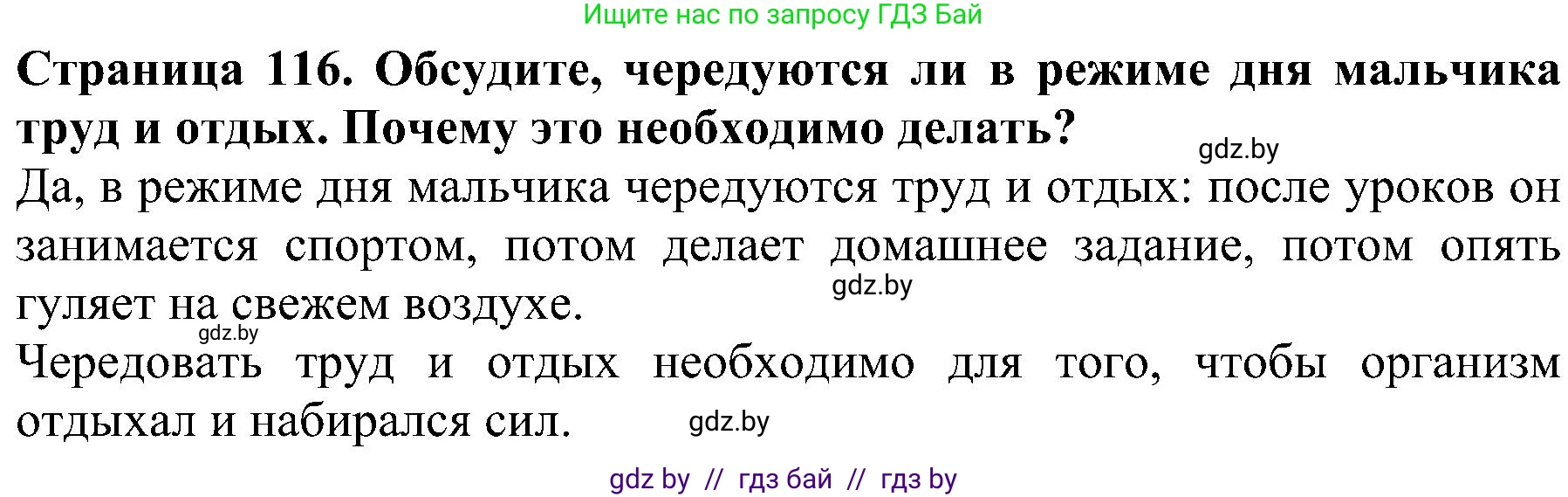 Человек и мир, 2 класс Учебник, авторы: Трафимова Галина Владимировна, Трафимов Сергей Анатольевич, издательство Академия образования, Минск, 2024, страница 116, номер 5, Решение