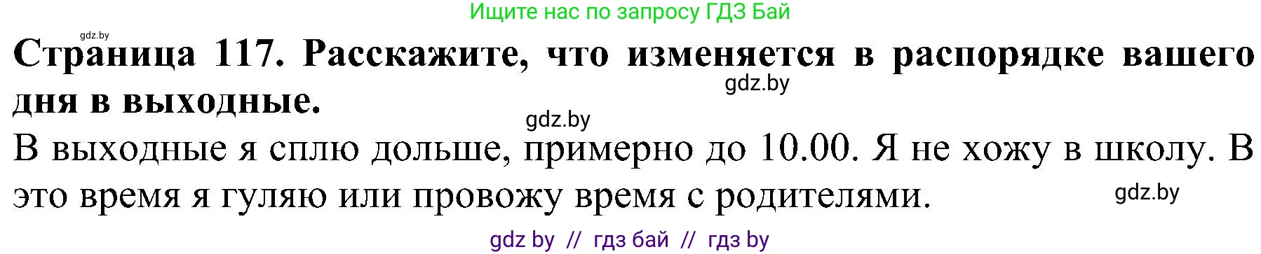 Человек и мир, 2 класс Учебник, авторы: Трафимова Галина Владимировна, Трафимов Сергей Анатольевич, издательство Академия образования, Минск, 2024, страница 117, номер 6, Решение