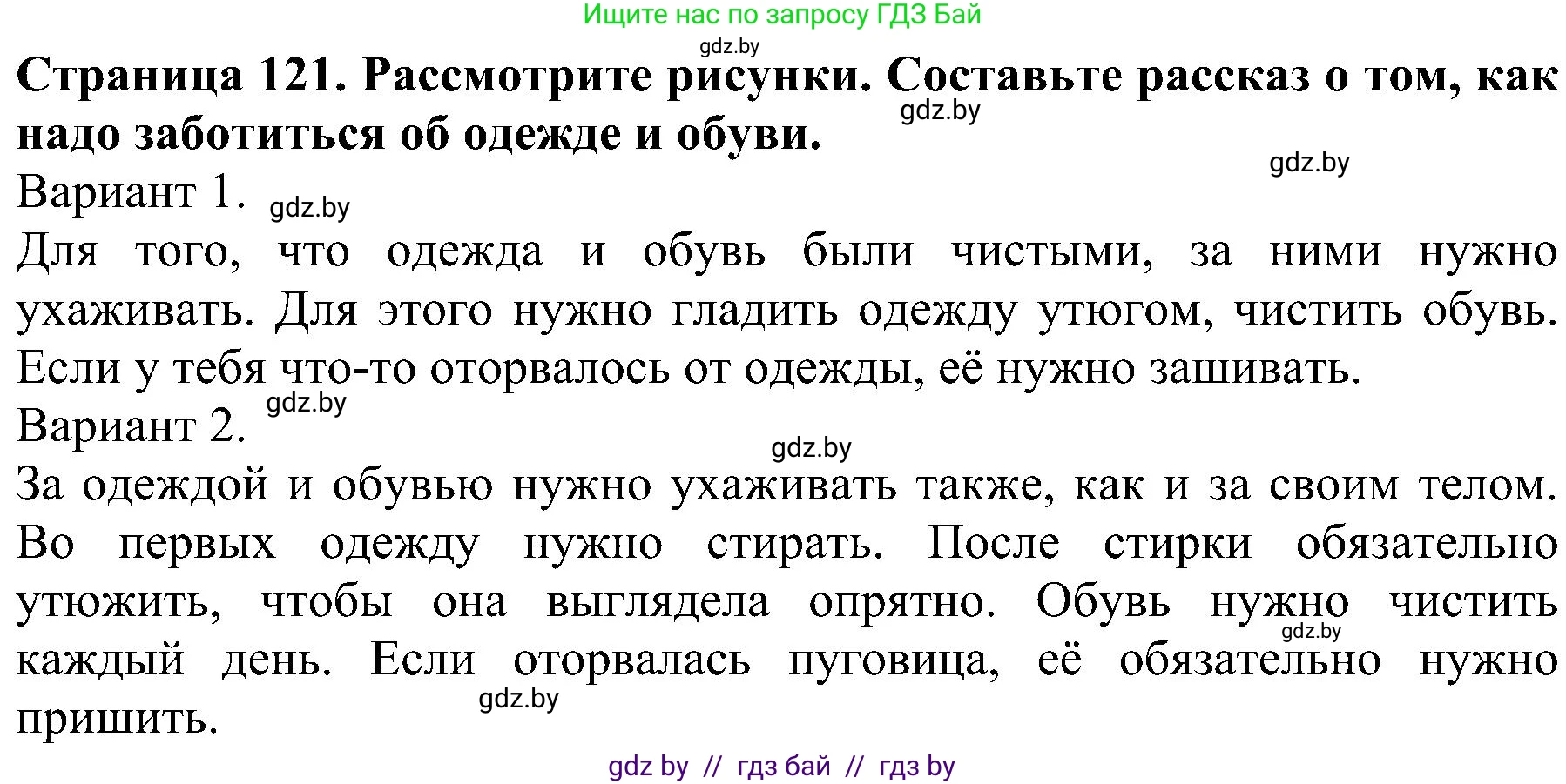 Человек и мир, 2 класс Учебник, авторы: Трафимова Галина Владимировна, Трафимов Сергей Анатольевич, издательство Академия образования, Минск, 2024, страница 121, номер 6, Решение