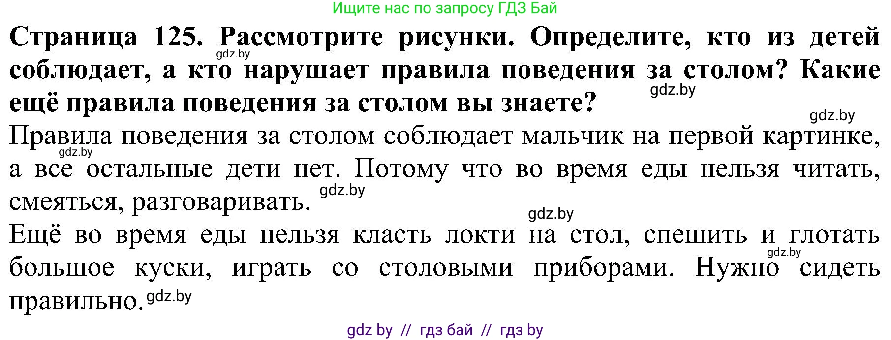 Человек и мир, 2 класс Учебник, авторы: Трафимова Галина Владимировна, Трафимов Сергей Анатольевич, издательство Академия образования, Минск, 2024, страница 125, номер 4, Решение