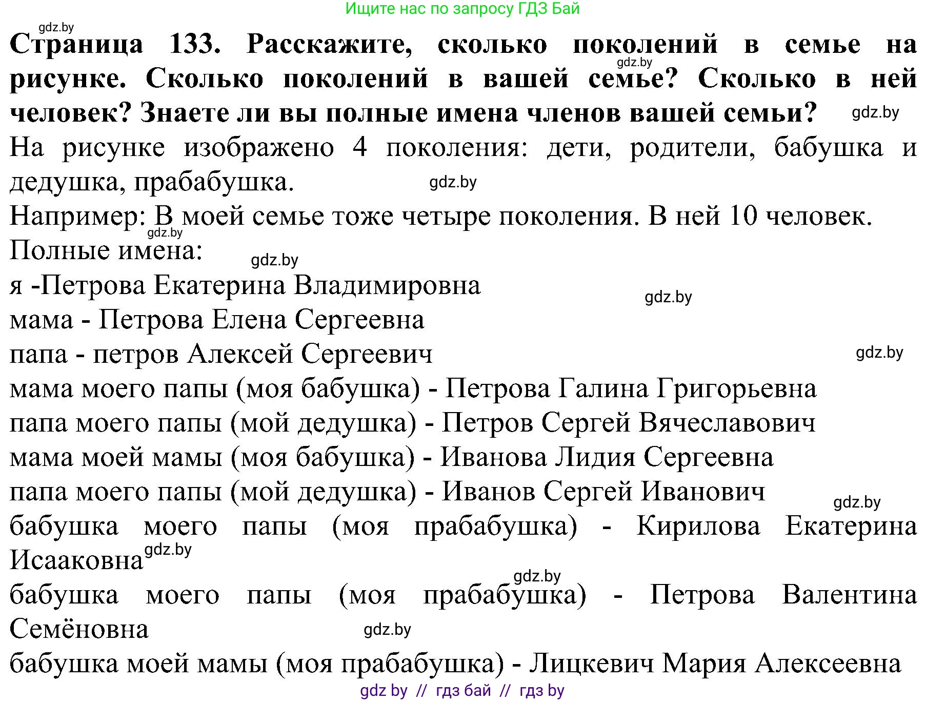 Человек и мир, 2 класс Учебник, авторы: Трафимова Галина Владимировна, Трафимов Сергей Анатольевич, издательство Академия образования, Минск, 2024, страница 133, номер 2, Решение