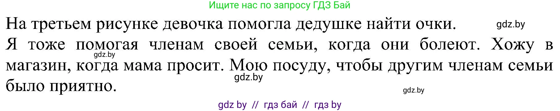 Человек и мир, 2 класс Учебник, авторы: Трафимова Галина Владимировна, Трафимов Сергей Анатольевич, издательство Академия образования, Минск, 2024, страница 134, номер 4, Решение (продолжение 2)