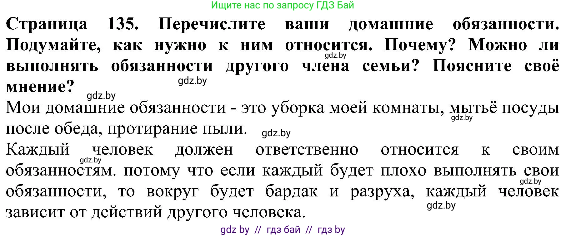 Человек и мир, 2 класс Учебник, авторы: Трафимова Галина Владимировна, Трафимов Сергей Анатольевич, издательство Академия образования, Минск, 2024, страница 135, номер 5, Решение