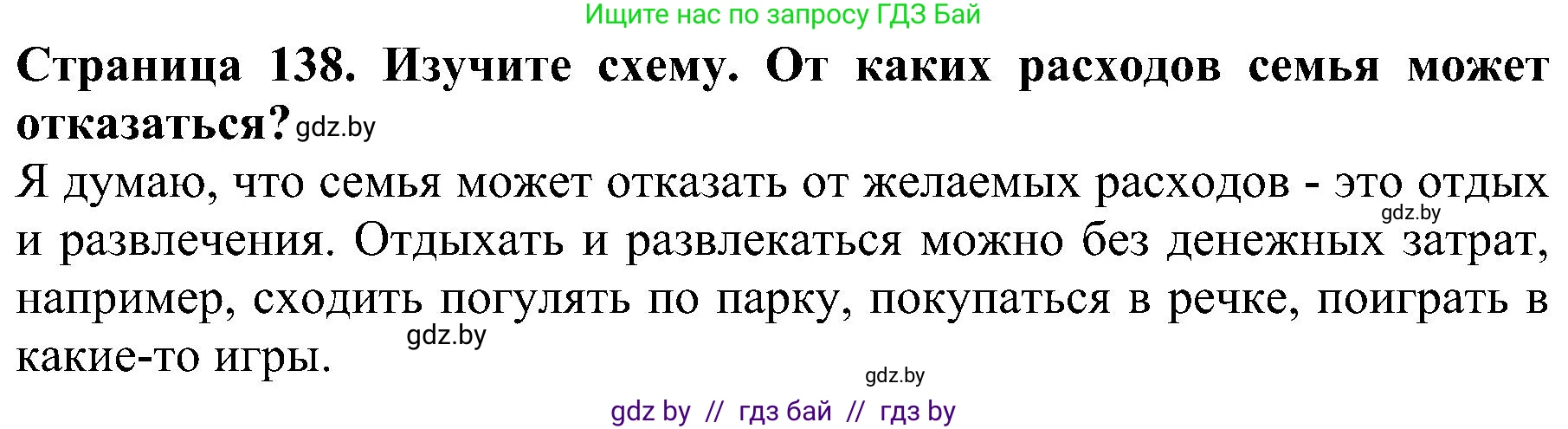 Человек и мир, 2 класс Учебник, авторы: Трафимова Галина Владимировна, Трафимов Сергей Анатольевич, издательство Академия образования, Минск, 2024, страница 138, номер 5, Решение