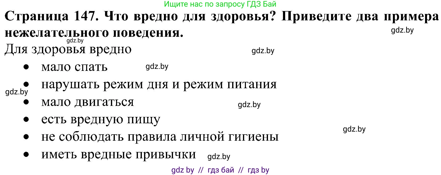 Человек и мир, 2 класс Учебник, авторы: Трафимова Галина Владимировна, Трафимов Сергей Анатольевич, издательство Академия образования, Минск, 2024, страница 143, номер 6, Решение