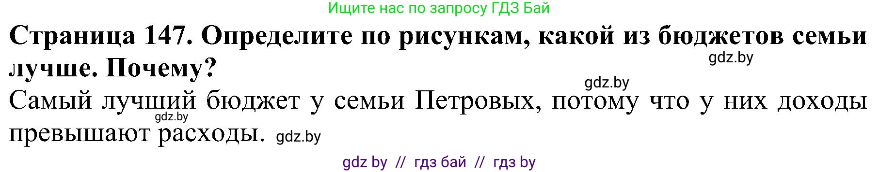 Человек и мир, 2 класс Учебник, авторы: Трафимова Галина Владимировна, Трафимов Сергей Анатольевич, издательство Академия образования, Минск, 2024, страница 143, номер 7, Решение