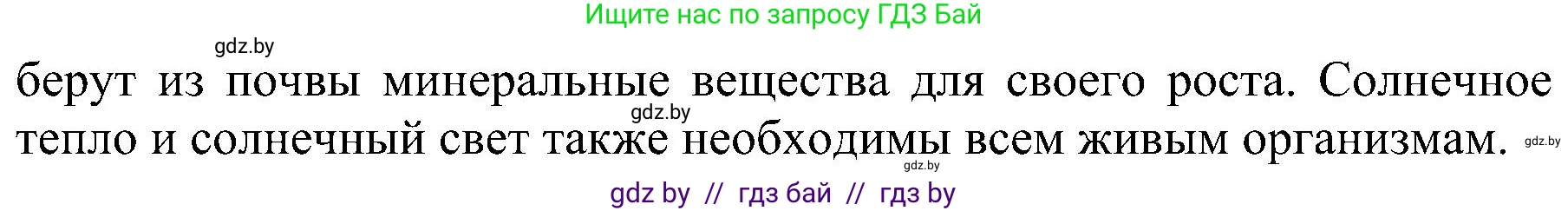 Человек и мир, 2 класс Учебник, авторы: Трафимова Галина Владимировна, Трафимов Сергей Анатольевич, издательство Академия образования, Минск, 2024, страница 9, номер 3, Решение (продолжение 2)