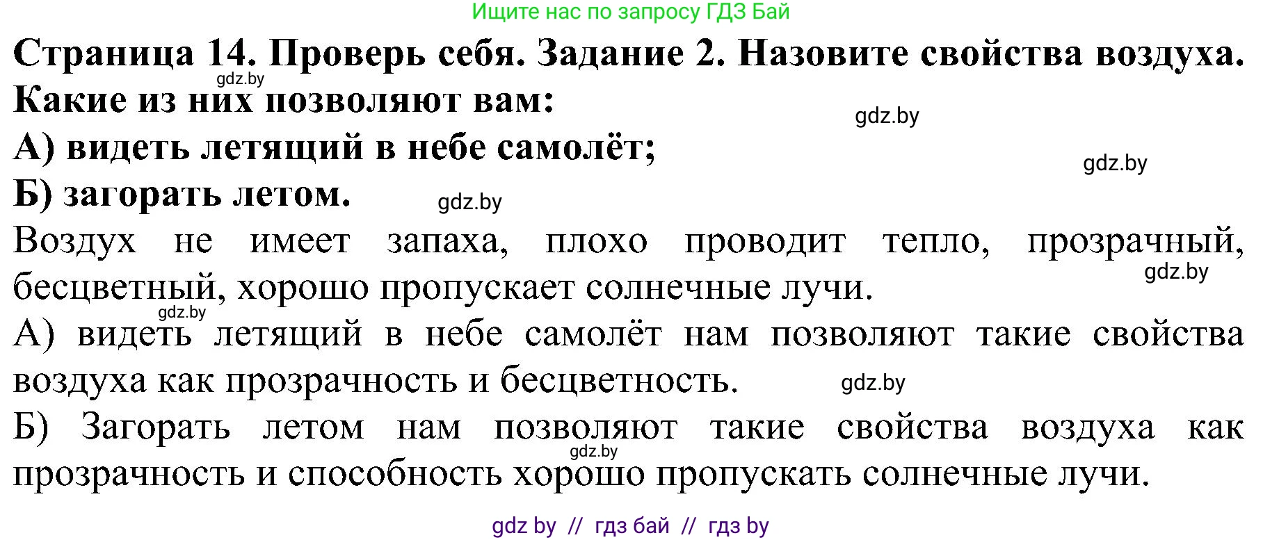 Человек и мир, 2 класс Учебник, авторы: Трафимова Галина Владимировна, Трафимов Сергей Анатольевич, издательство Академия образования, Минск, 2024, страница 14, номер 2, Решение