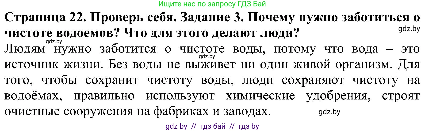 Человек и мир, 2 класс Учебник, авторы: Трафимова Галина Владимировна, Трафимов Сергей Анатольевич, издательство Академия образования, Минск, 2024, страница 26, номер 3, Решение