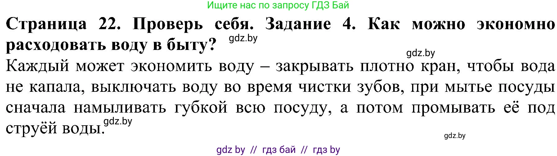 Человек и мир, 2 класс Учебник, авторы: Трафимова Галина Владимировна, Трафимов Сергей Анатольевич, издательство Академия образования, Минск, 2024, страница 26, номер 4, Решение