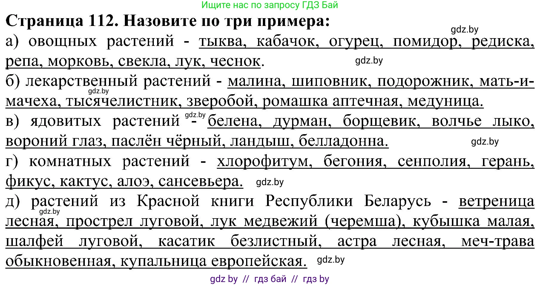 Человек и мир, 2 класс Учебник, авторы: Трафимова Галина Владимировна, Трафимов Сергей Анатольевич, издательство Академия образования, Минск, 2024, страница 112, номер 2, Решение