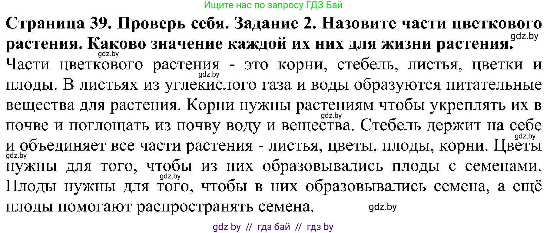 Человек и мир, 2 класс Учебник, авторы: Трафимова Галина Владимировна, Трафимов Сергей Анатольевич, издательство Академия образования, Минск, 2024, страница 39, номер 2, Решение