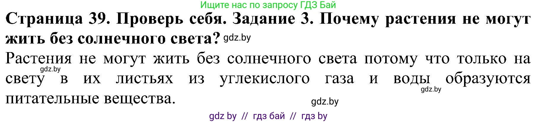 Человек и мир, 2 класс Учебник, авторы: Трафимова Галина Владимировна, Трафимов Сергей Анатольевич, издательство Академия образования, Минск, 2024, страница 39, номер 3, Решение