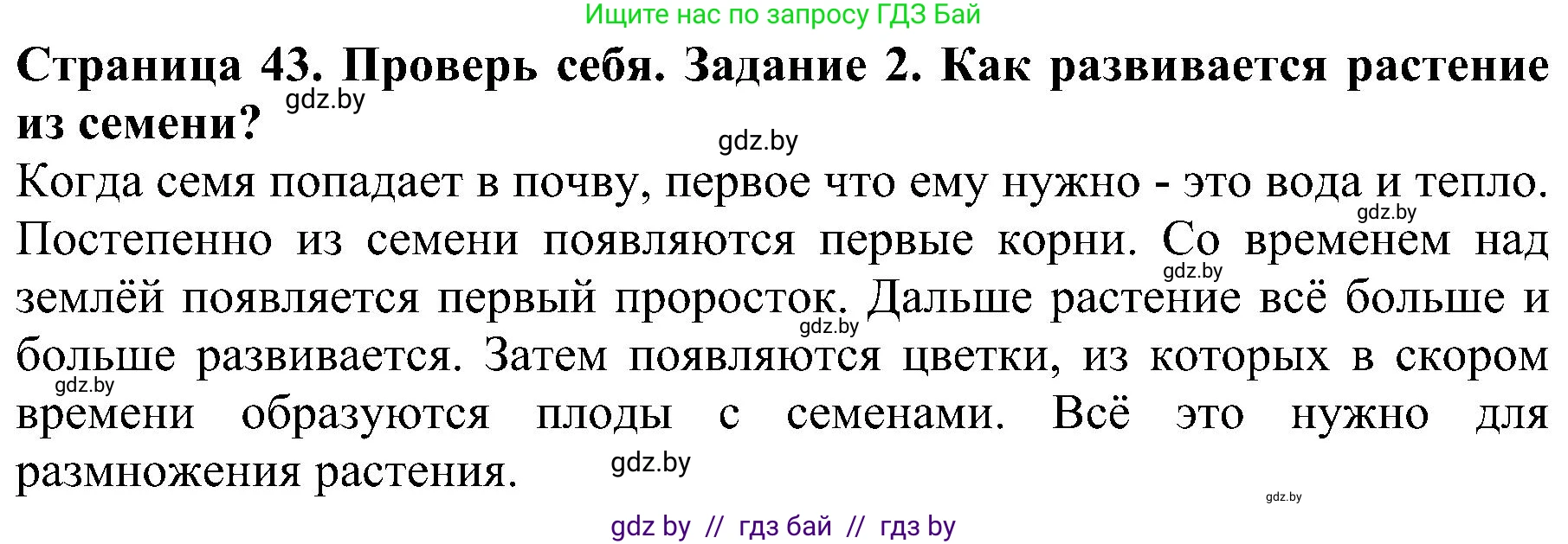 Человек и мир, 2 класс Учебник, авторы: Трафимова Галина Владимировна, Трафимов Сергей Анатольевич, издательство Академия образования, Минск, 2024, страница 43, номер 2, Решение