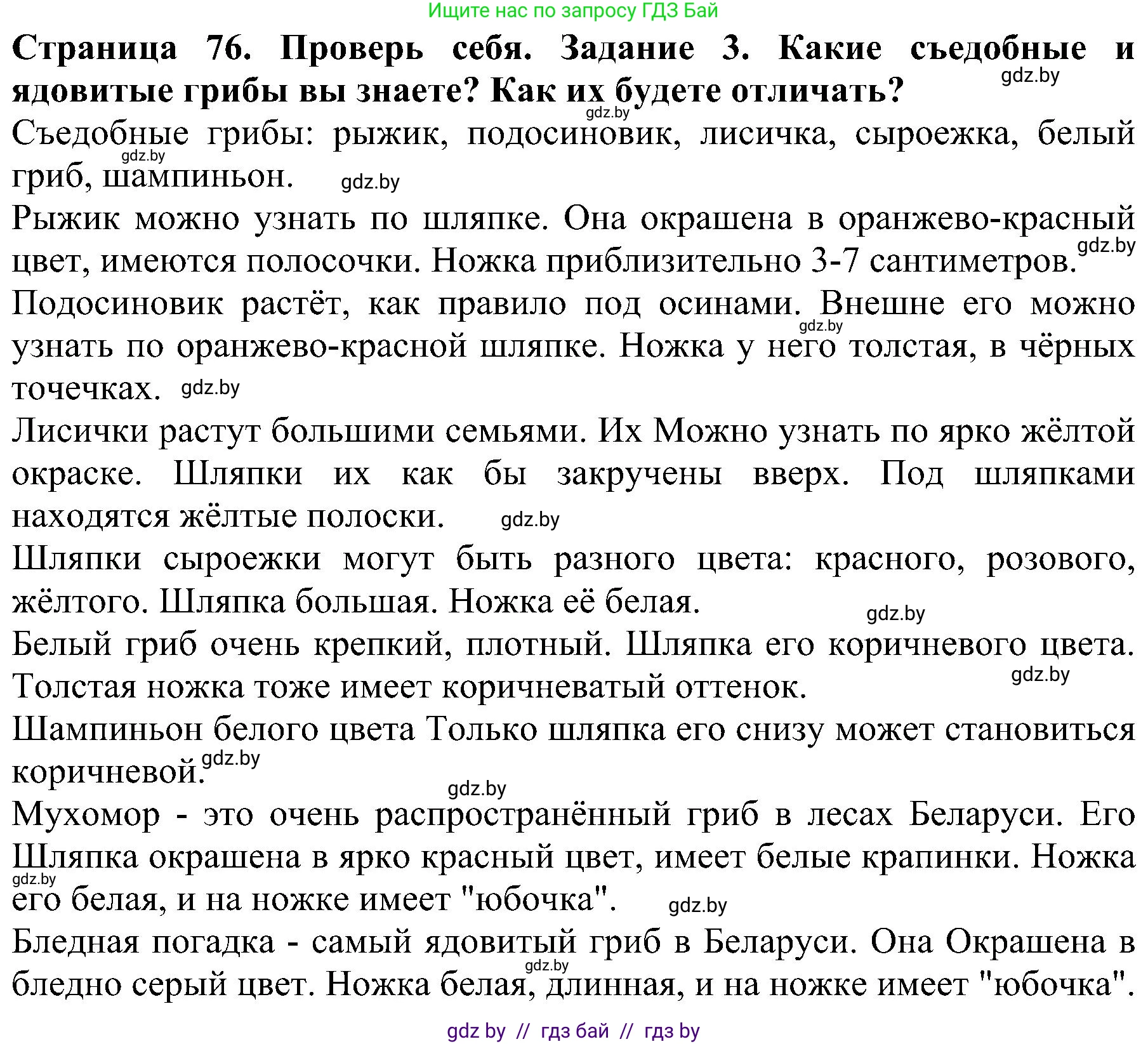 Человек и мир, 2 класс Учебник, авторы: Трафимова Галина Владимировна, Трафимов Сергей Анатольевич, издательство Академия образования, Минск, 2024, страница 76, номер 3, Решение