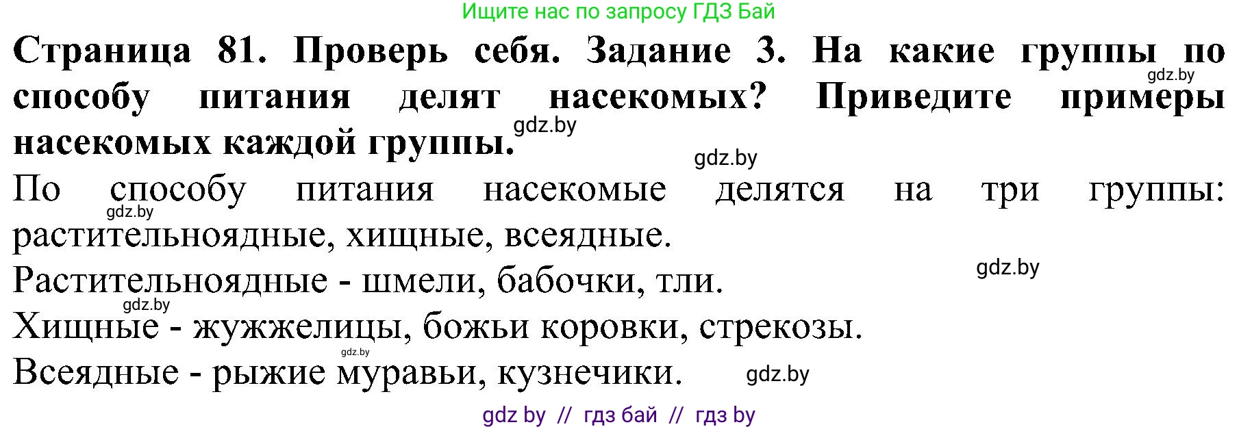 Человек и мир, 2 класс Учебник, авторы: Трафимова Галина Владимировна, Трафимов Сергей Анатольевич, издательство Академия образования, Минск, 2024, страница 81, номер 3, Решение