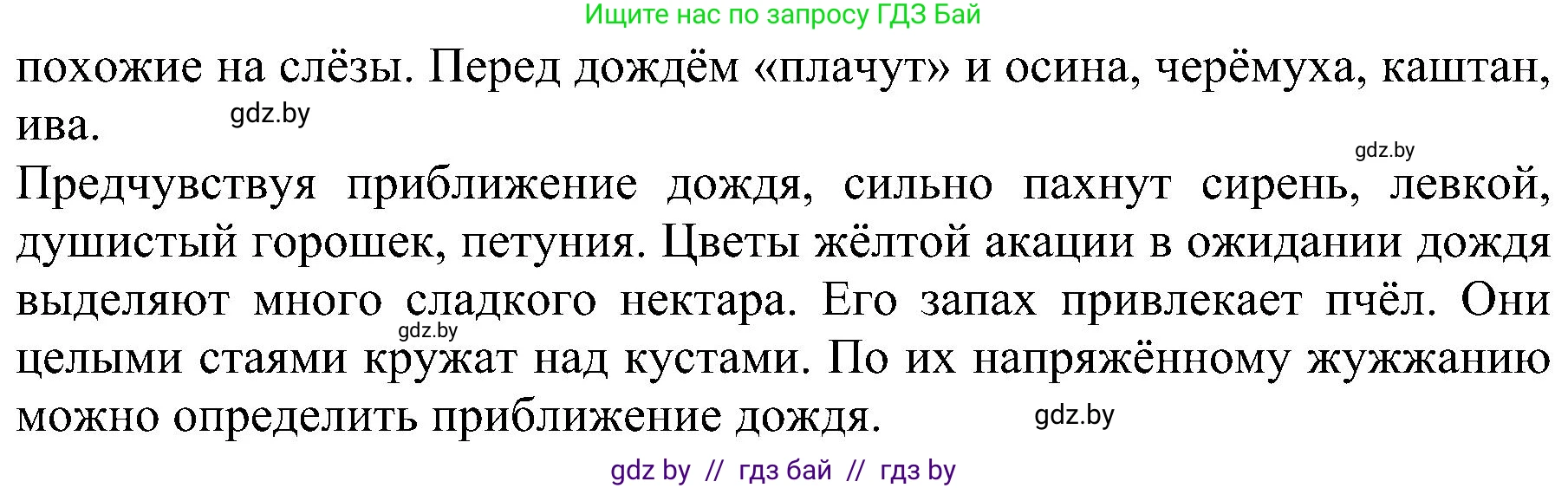 Человек и мир, 2 класс Учебник, авторы: Трафимова Галина Владимировна, Трафимов Сергей Анатольевич, издательство Академия образования, Минск, 2024, страница 9, номер 3, Решение (продолжение 2)