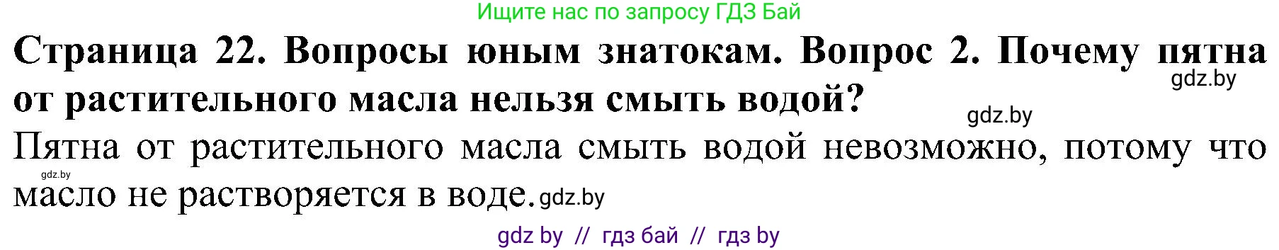 Человек и мир, 2 класс Учебник, авторы: Трафимова Галина Владимировна, Трафимов Сергей Анатольевич, издательство Академия образования, Минск, 2024, страница 22, номер 2, Решение