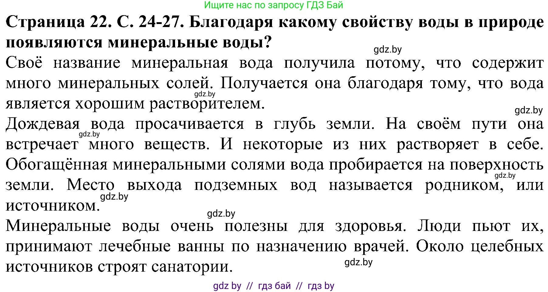 Человек и мир, 2 класс Учебник, авторы: Трафимова Галина Владимировна, Трафимов Сергей Анатольевич, издательство Академия образования, Минск, 2024, страница 22, номер 3, Решение