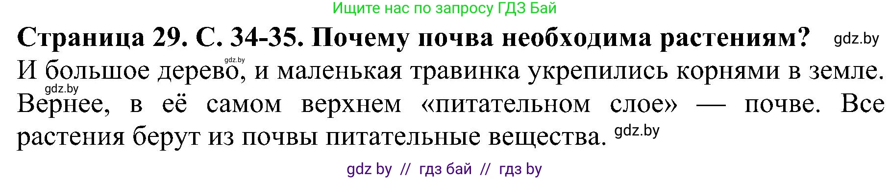 Человек и мир, 2 класс Учебник, авторы: Трафимова Галина Владимировна, Трафимов Сергей Анатольевич, издательство Академия образования, Минск, 2024, страница 29, номер 3, Решение