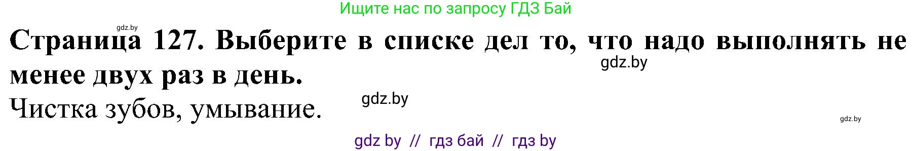 Человек и мир, 2 класс Учебник, авторы: Трафимова Галина Владимировна, Трафимов Сергей Анатольевич, издательство Академия образования, Минск, 2024, страница 127, номер 2, Решение