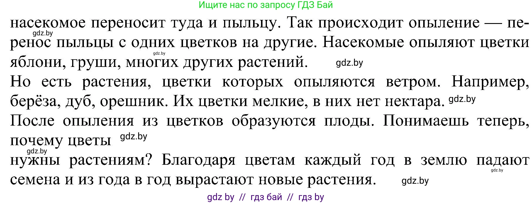Человек и мир, 2 класс Учебник, авторы: Трафимова Галина Владимировна, Трафимов Сергей Анатольевич, издательство Академия образования, Минск, 2024, страница 40, номер 3, Решение (продолжение 2)