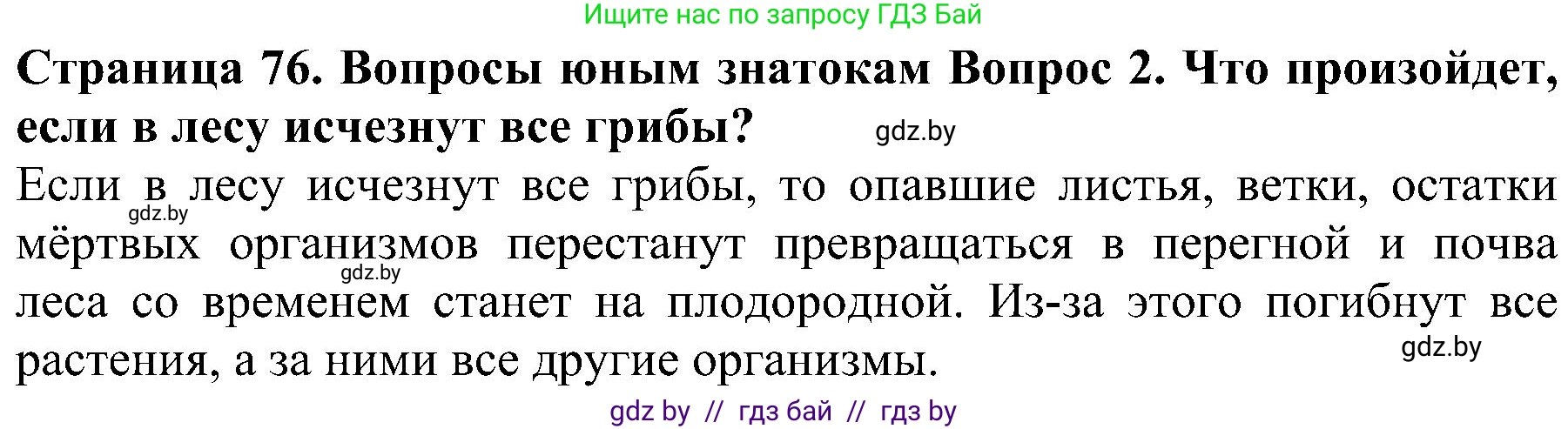 Человек и мир, 2 класс Учебник, авторы: Трафимова Галина Владимировна, Трафимов Сергей Анатольевич, издательство Академия образования, Минск, 2024, страница 76, номер 2, Решение