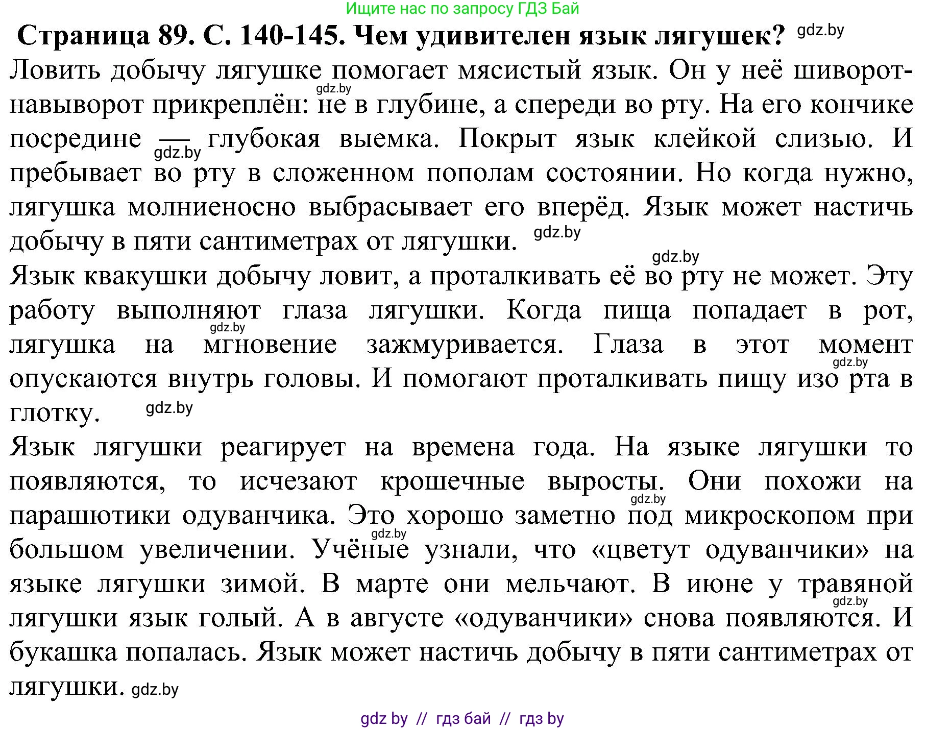 Человек и мир, 2 класс Учебник, авторы: Трафимова Галина Владимировна, Трафимов Сергей Анатольевич, издательство Академия образования, Минск, 2024, страница 89, номер 3, Решение