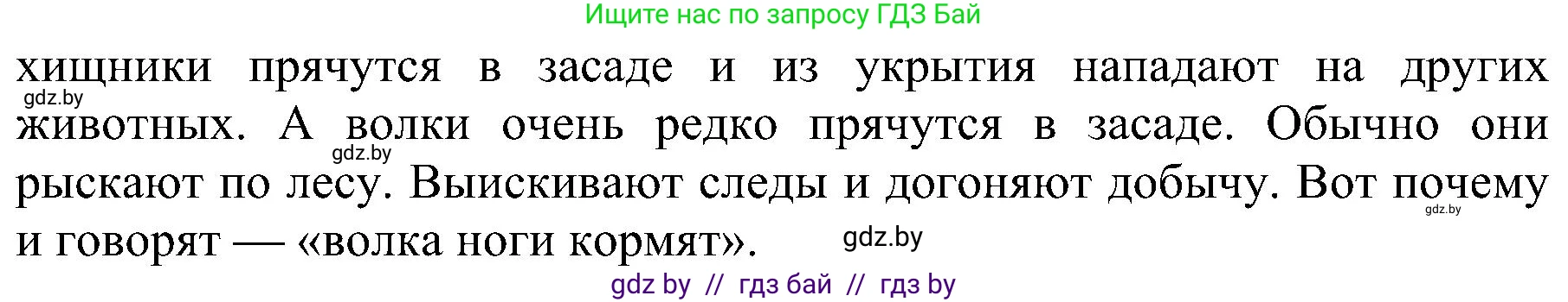 Человек и мир, 2 класс Учебник, авторы: Трафимова Галина Владимировна, Трафимов Сергей Анатольевич, издательство Академия образования, Минск, 2024, страница 102, номер 3, Решение (продолжение 2)