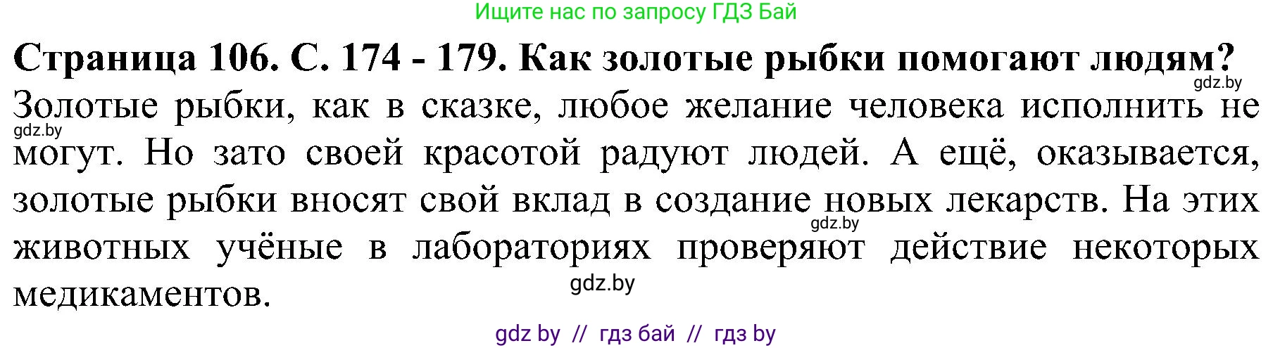 Человек и мир, 2 класс Учебник, авторы: Трафимова Галина Владимировна, Трафимов Сергей Анатольевич, издательство Академия образования, Минск, 2024, страница 106, номер 3, Решение