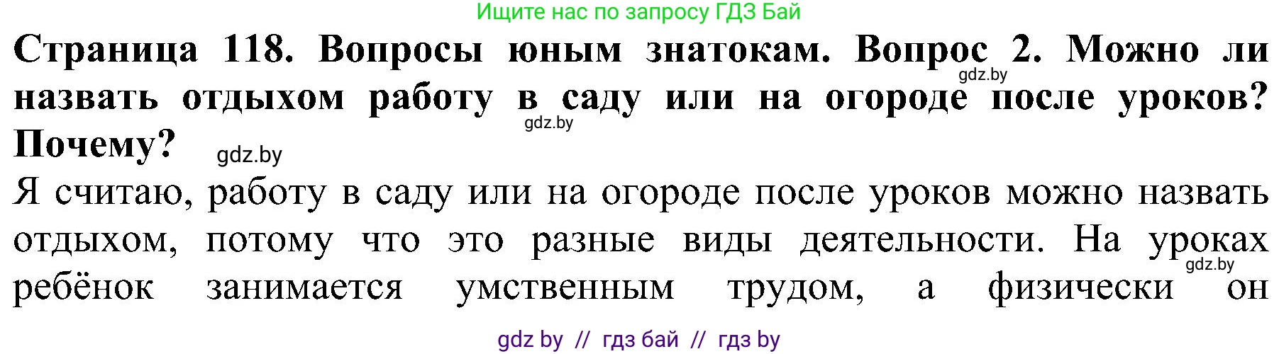 Человек и мир, 2 класс Учебник, авторы: Трафимова Галина Владимировна, Трафимов Сергей Анатольевич, издательство Академия образования, Минск, 2024, страница 118, номер 2, Решение
