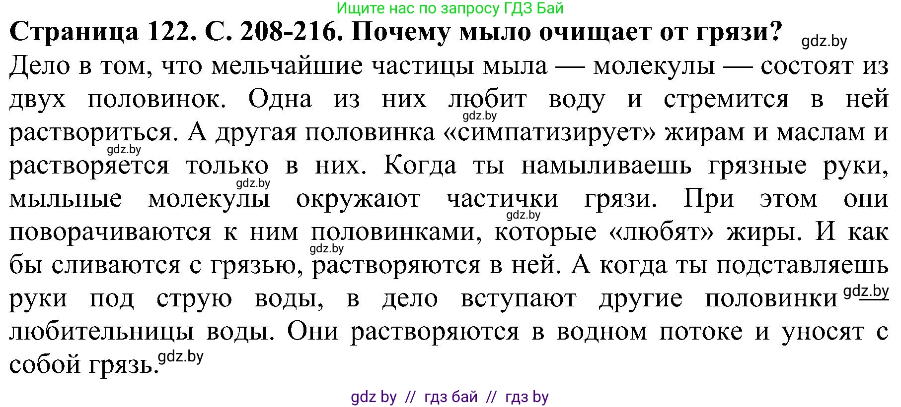Человек и мир, 2 класс Учебник, авторы: Трафимова Галина Владимировна, Трафимов Сергей Анатольевич, издательство Академия образования, Минск, 2024, страница 122, номер 3, Решение