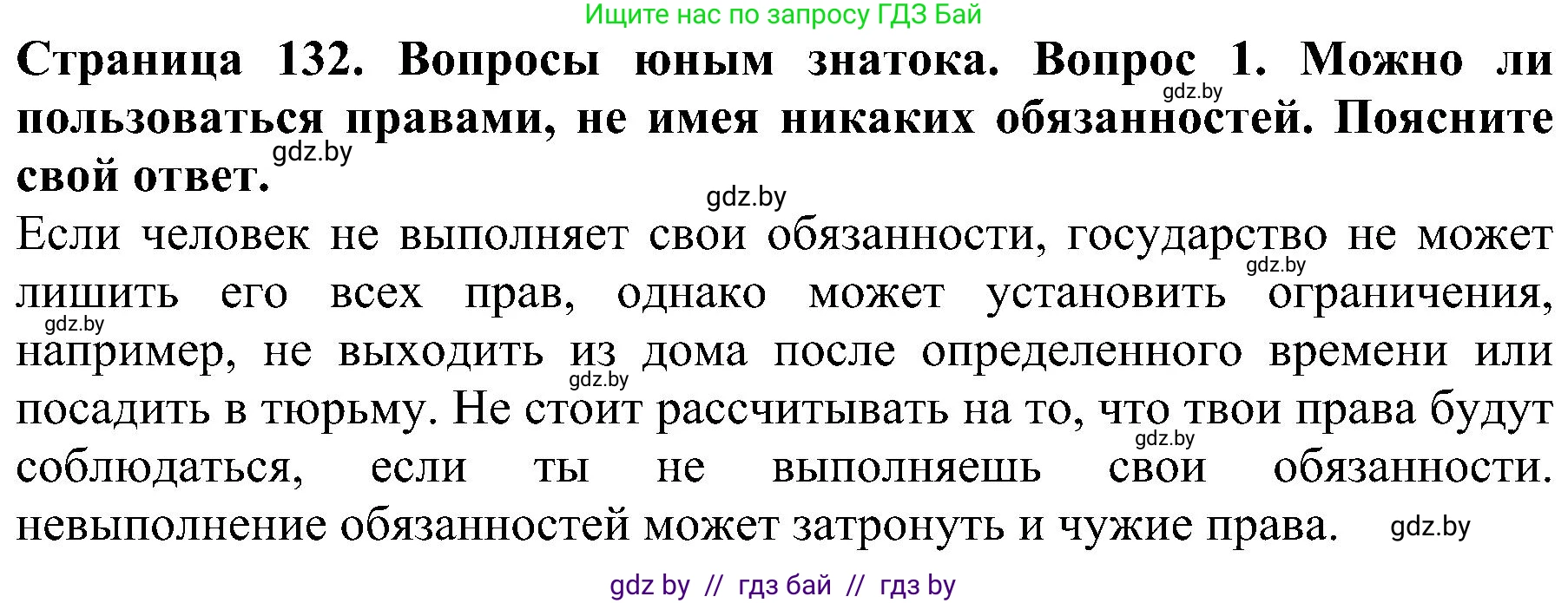 Человек и мир, 2 класс Учебник, авторы: Трафимова Галина Владимировна, Трафимов Сергей Анатольевич, издательство Академия образования, Минск, 2024, страница 132, номер 1, Решение