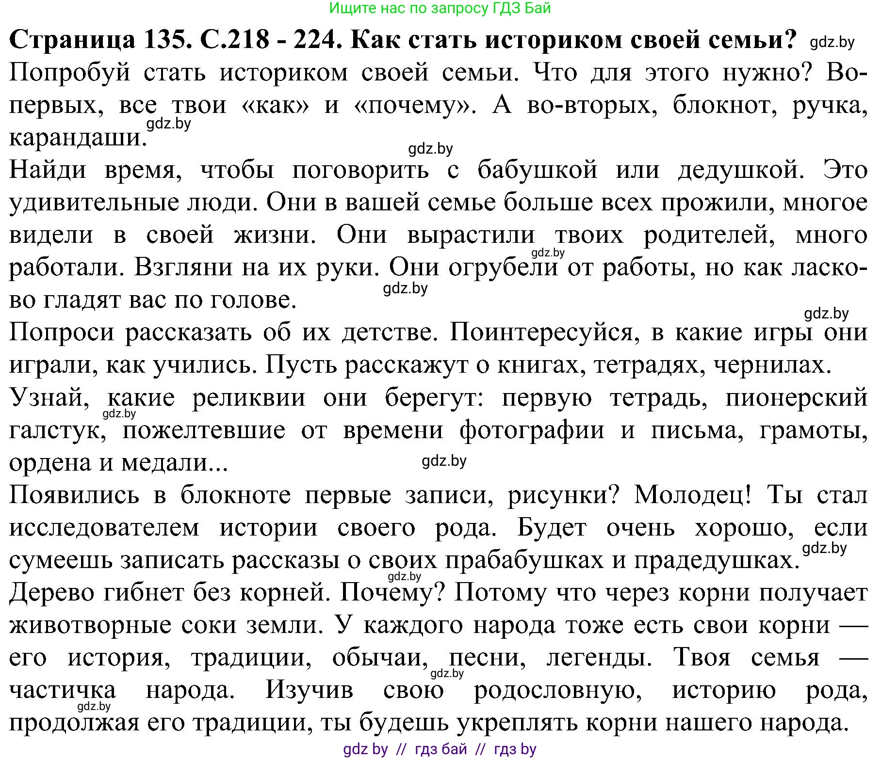 Человек и мир, 2 класс Учебник, авторы: Трафимова Галина Владимировна, Трафимов Сергей Анатольевич, издательство Академия образования, Минск, 2024, страница 135, номер 3, Решение