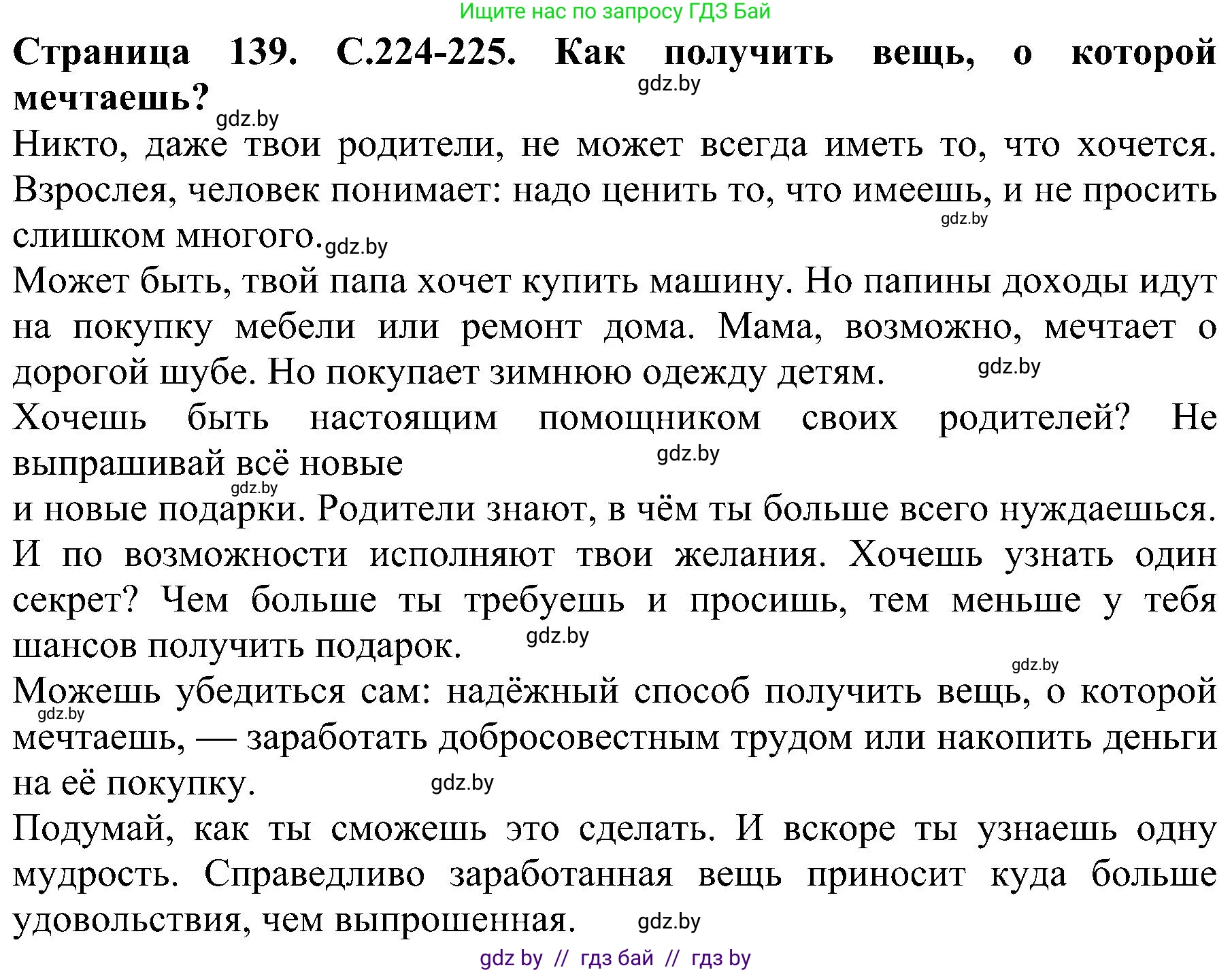 Человек и мир, 2 класс Учебник, авторы: Трафимова Галина Владимировна, Трафимов Сергей Анатольевич, издательство Академия образования, Минск, 2024, страница 139, номер 3, Решение