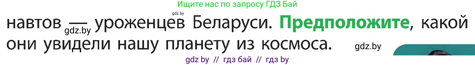 Человек и мир, 3 класс Учебник, авторы: Трафимова Галина Владимировна, Трафимов Сергей Анатольевич, издательство Академия образования, Минск, 2025, голубого цвета, страница 7, Условие